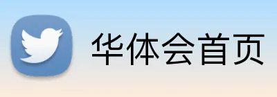 华体会首页 Logo
